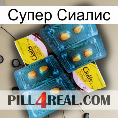 Супер Сиалис cialis5